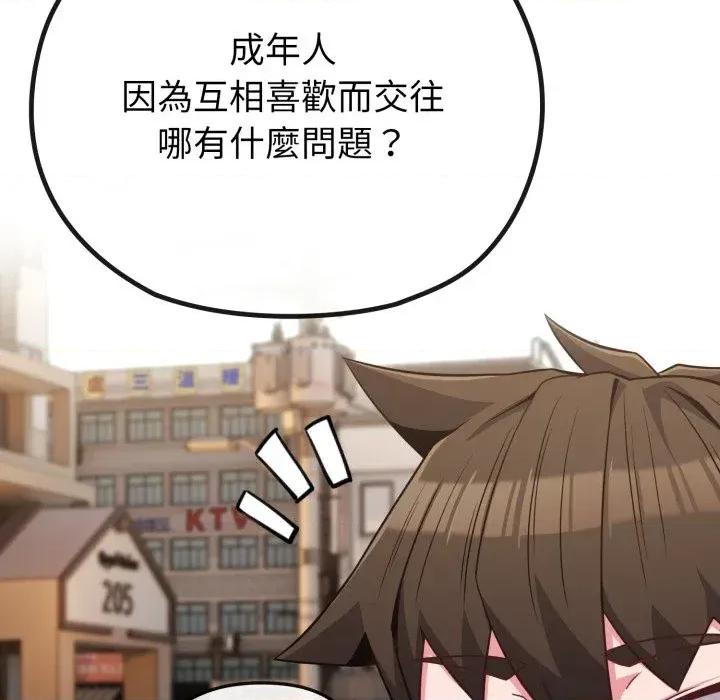 恋上年上的她 恋上年上的她-第33话 第22页