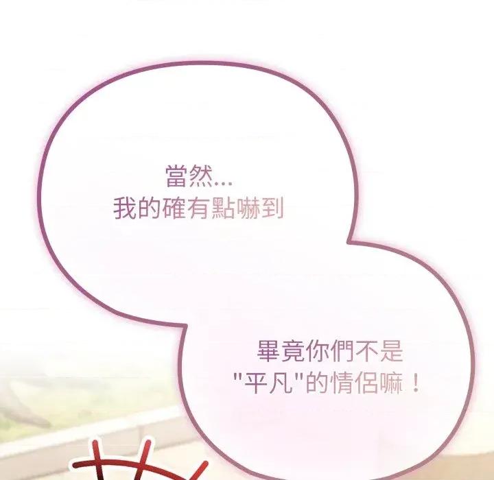 恋上年上的她 恋上年上的她-第33话 第24页