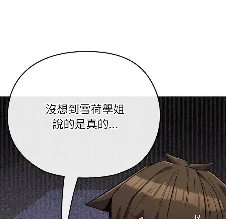 恋上年上的她 恋上年上的她-第33话 第27页