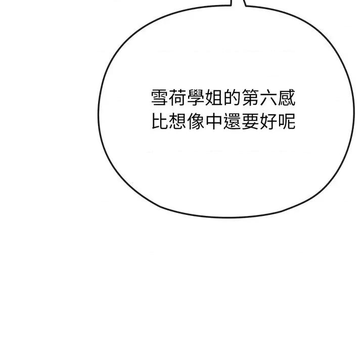 恋上年上的她 恋上年上的她-第33话 第29页