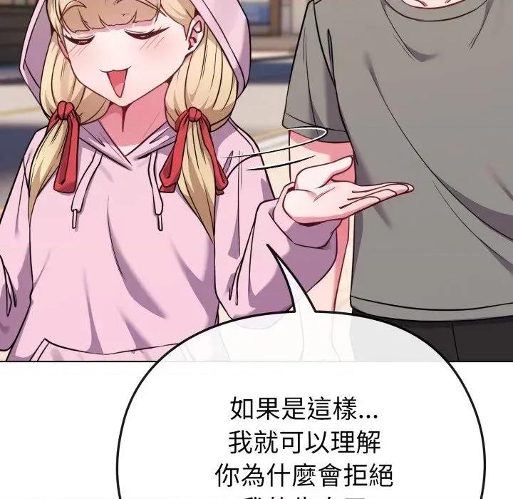 恋上年上的她 恋上年上的她-第33话 第31页