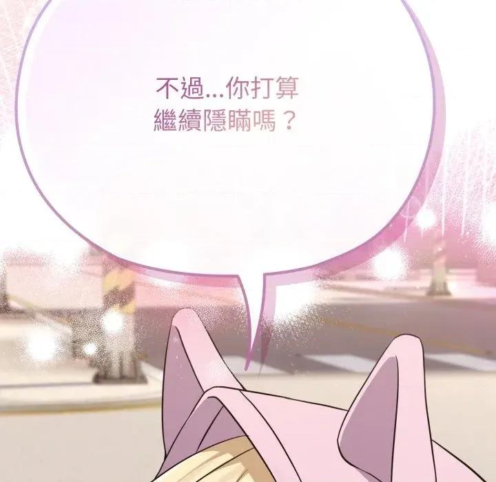 恋上年上的她 恋上年上的她-第33话 第33页
