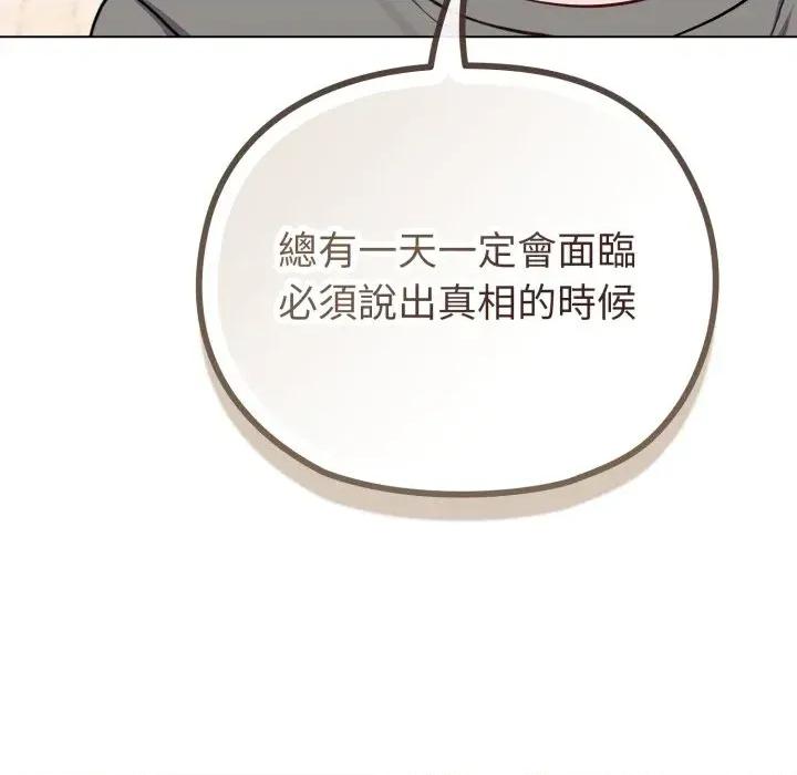 恋上年上的她 恋上年上的她-第33话 第41页