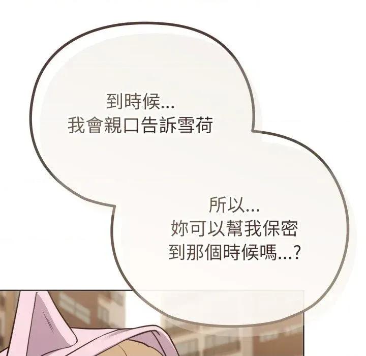 恋上年上的她 恋上年上的她-第33话 第42页