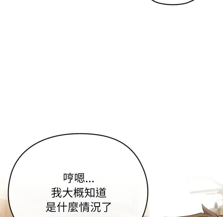 恋上年上的她 恋上年上的她-第33话 第44页