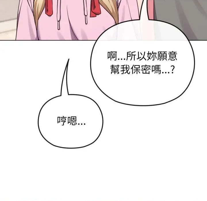 恋上年上的她 恋上年上的她-第33话 第46页