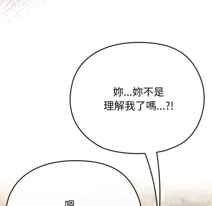 恋上年上的她 恋上年上的她-第33话 第51页