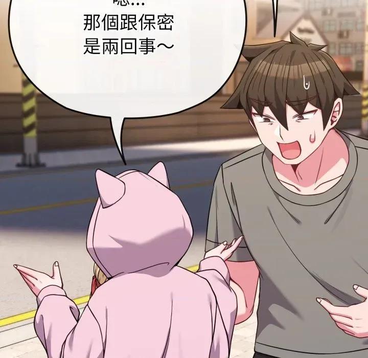 恋上年上的她 恋上年上的她-第33话 第52页