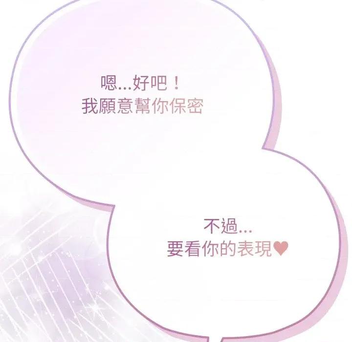 恋上年上的她 恋上年上的她-第33话 第59页