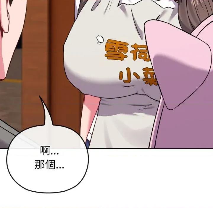 恋上年上的她 恋上年上的她-第33话 第67页