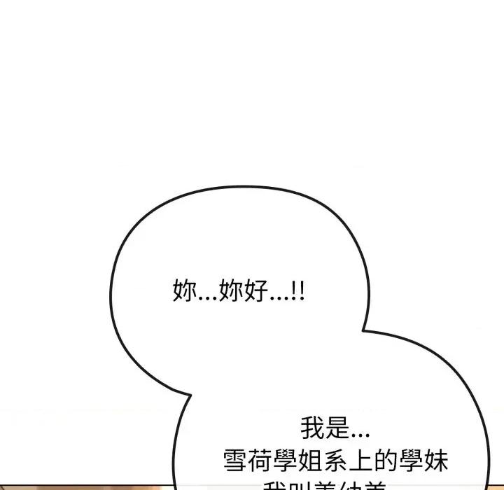 恋上年上的她 恋上年上的她-第33话 第68页