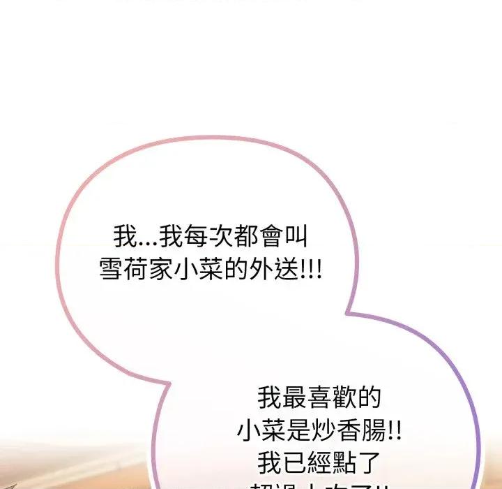 恋上年上的她 恋上年上的她-第33话 第71页