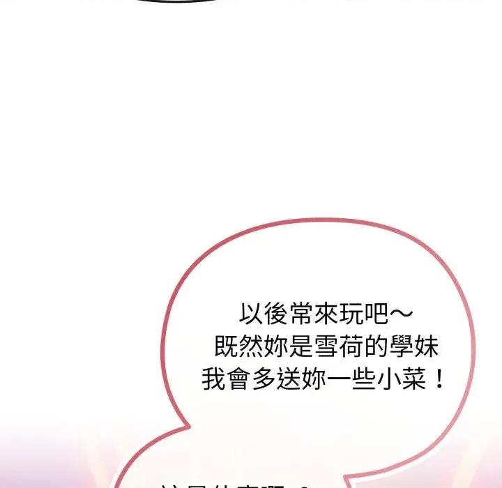 恋上年上的她 恋上年上的她-第33话 第74页