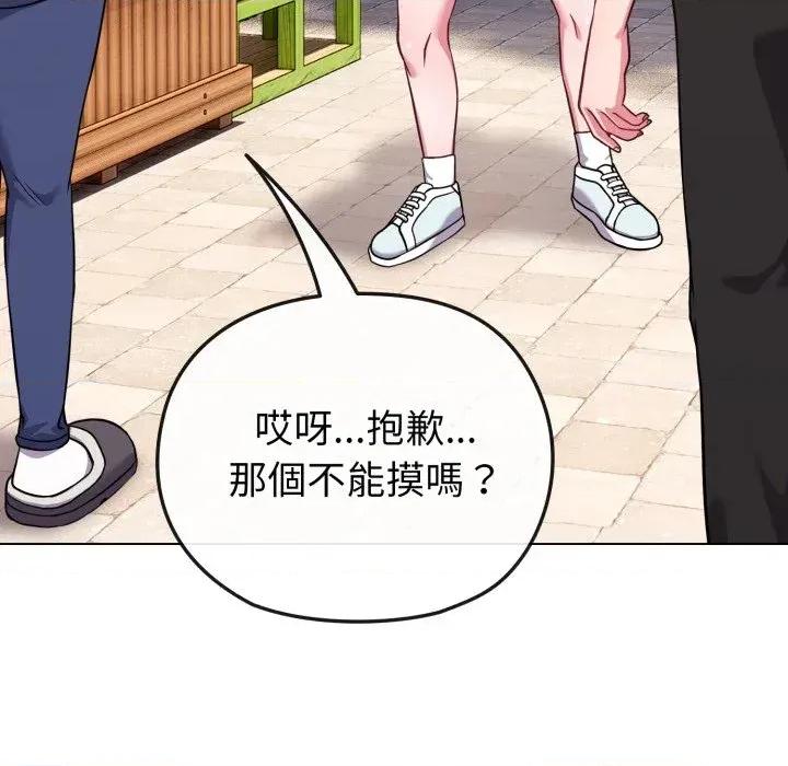 恋上年上的她 恋上年上的她-第33话 第79页