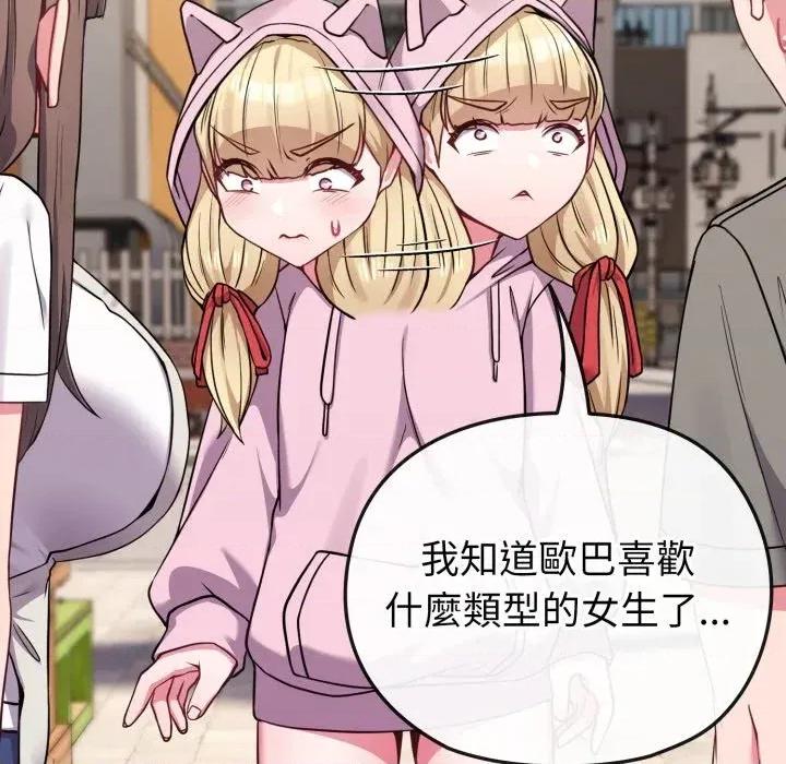 恋上年上的她 恋上年上的她-第33话 第81页