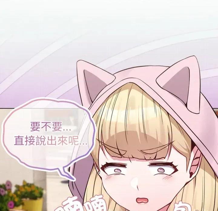 恋上年上的她 恋上年上的她-第33话 第83页