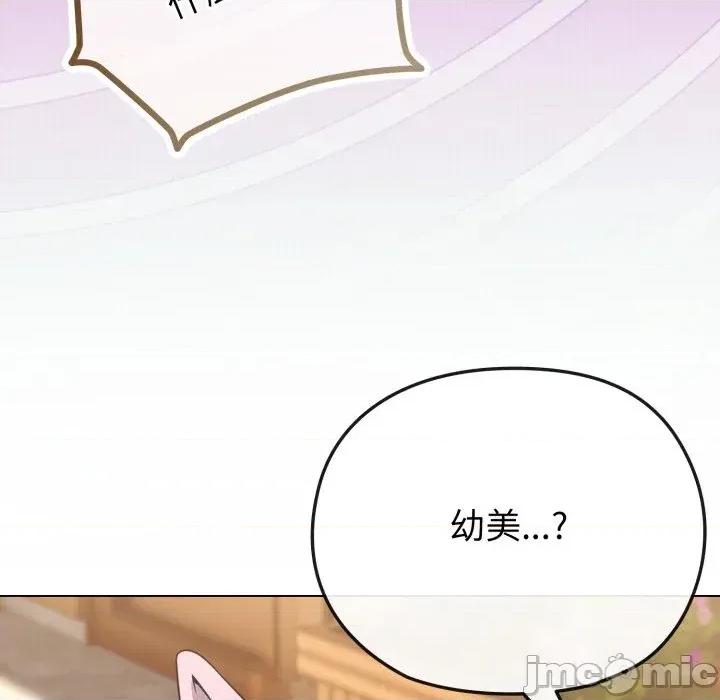 恋上年上的她 恋上年上的她-第33话 第85页