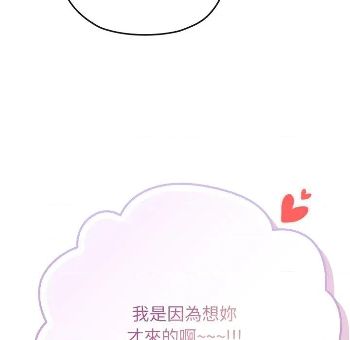 恋上年上的她 恋上年上的她-第33话 第91页