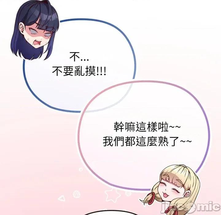 恋上年上的她 恋上年上的她-第33话 第95页