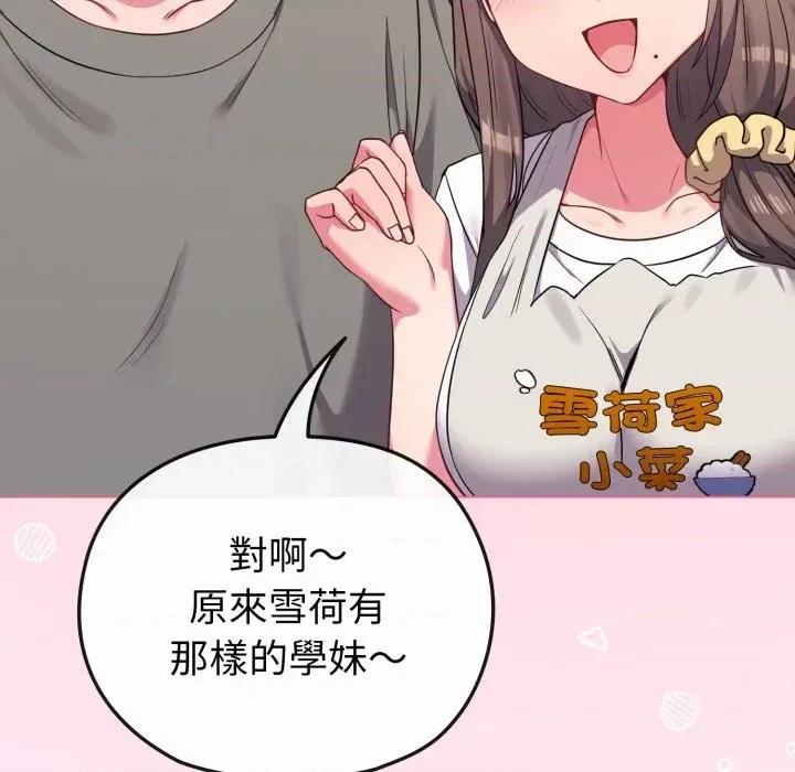 恋上年上的她 恋上年上的她-第33话 第97页