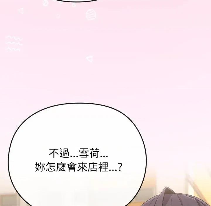 恋上年上的她 恋上年上的她-第33话 第98页