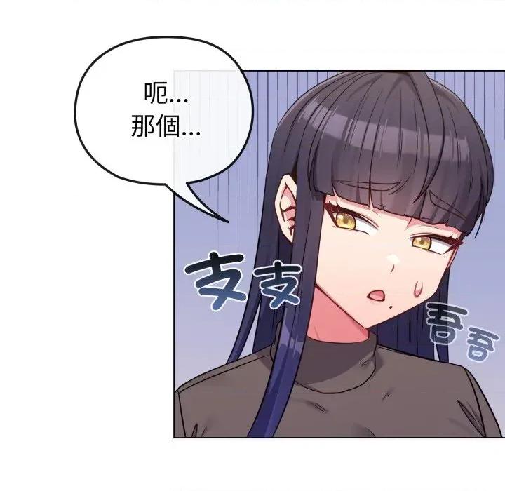 恋上年上的她 恋上年上的她-第33话 第101页