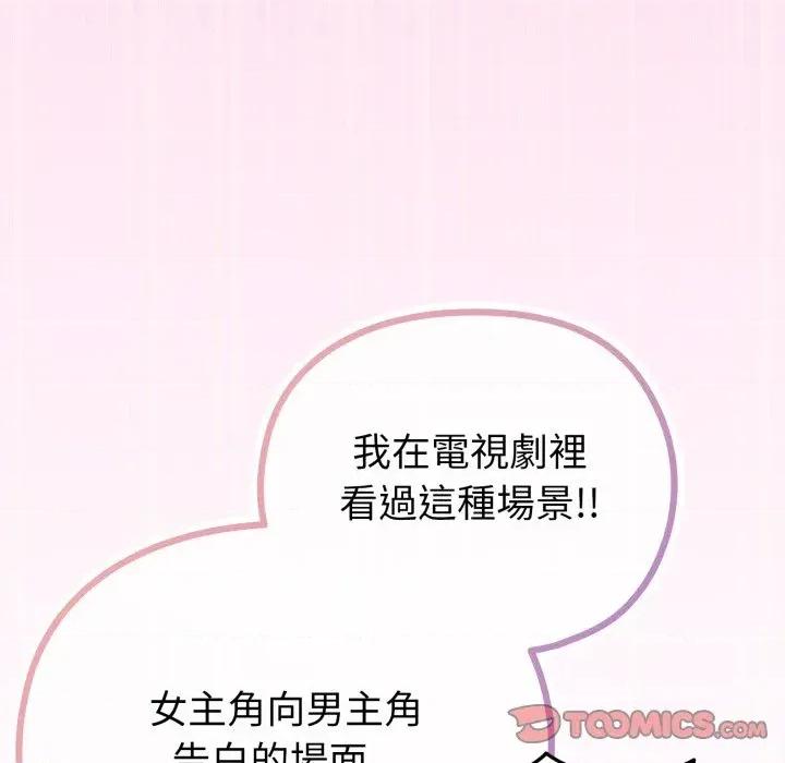 恋上年上的她 恋上年上的她-第33话 第112页
