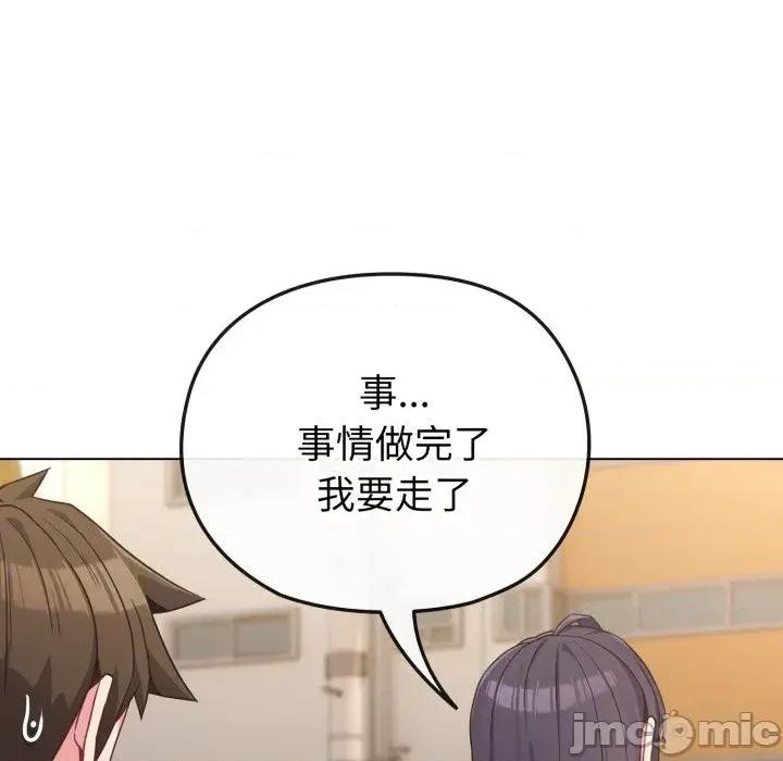 恋上年上的她 恋上年上的她-第33话 第115页