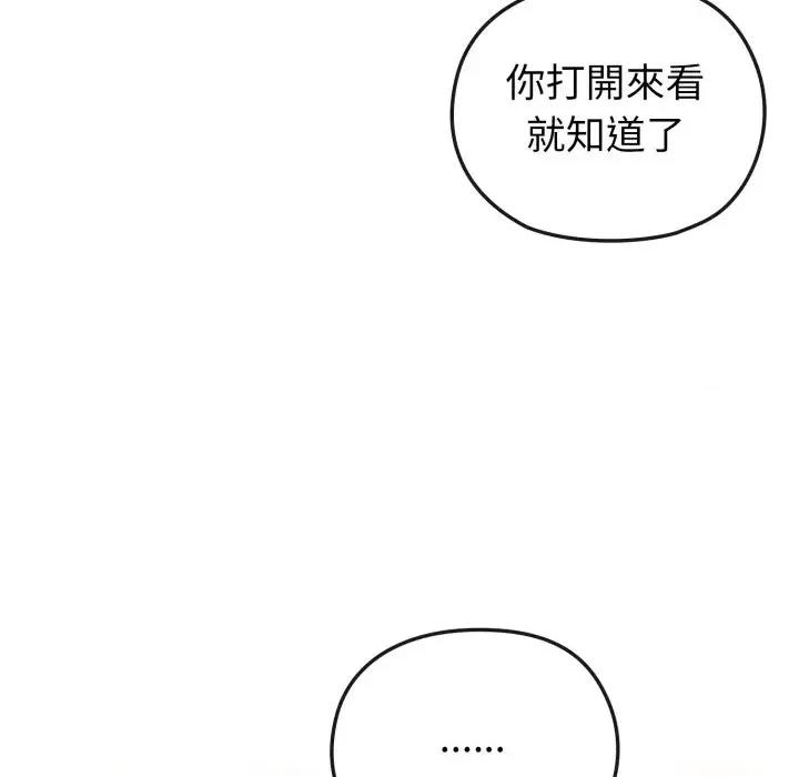 恋上年上的她 恋上年上的她-第33话 第117页