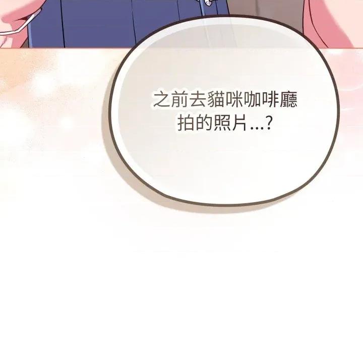 恋上年上的她 恋上年上的她-第33话 第122页