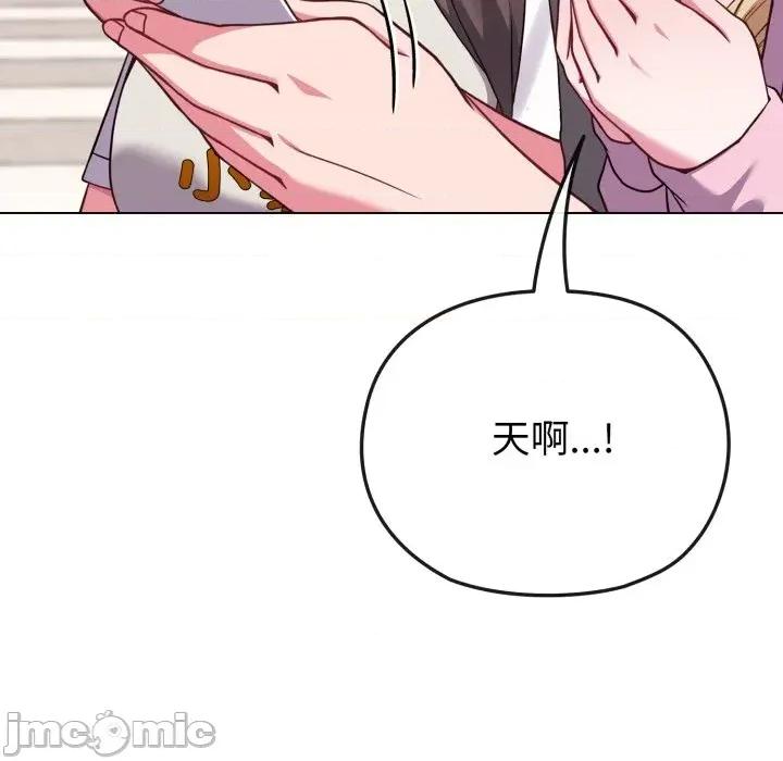 恋上年上的她 恋上年上的她-第33话 第125页