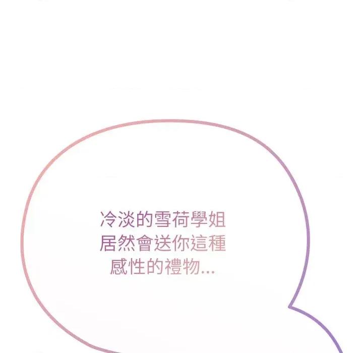 恋上年上的她 恋上年上的她-第33话 第126页