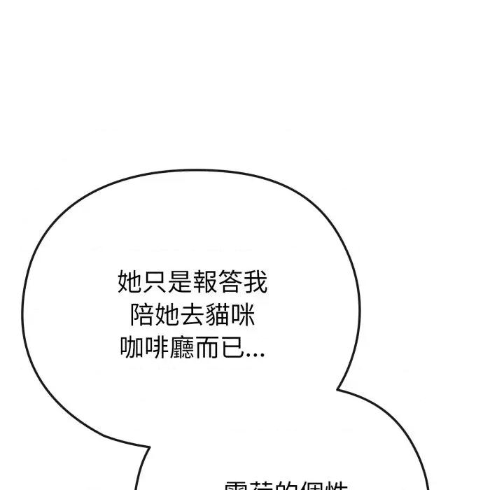 恋上年上的她 恋上年上的她-第33话 第129页