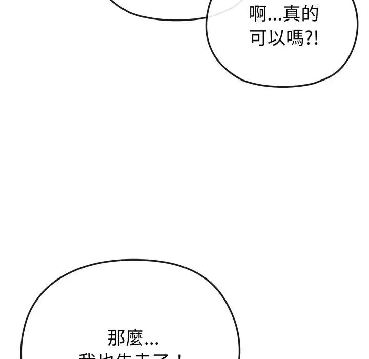 恋上年上的她 恋上年上的她-第33话 第134页