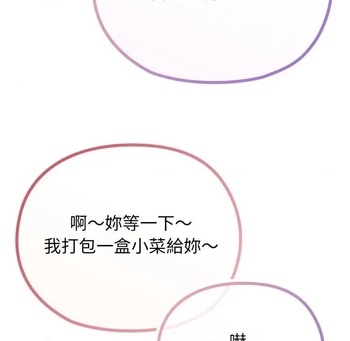 恋上年上的她 恋上年上的她-第33话 第142页