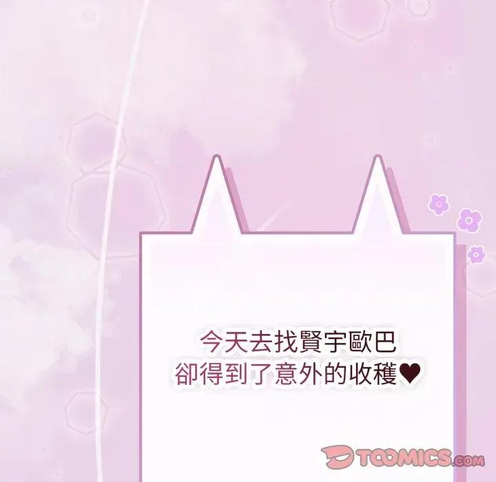 恋上年上的她 恋上年上的她-第33话 第148页