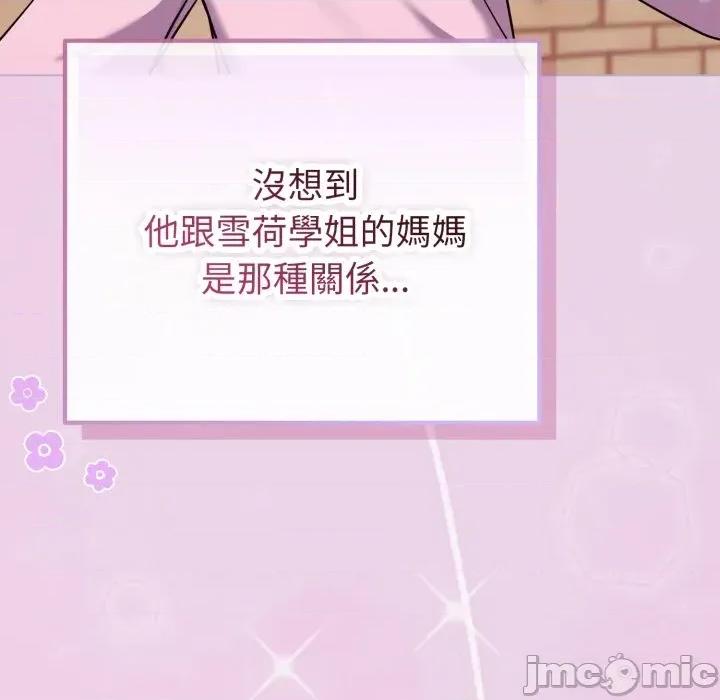 恋上年上的她 恋上年上的她-第33话 第150页