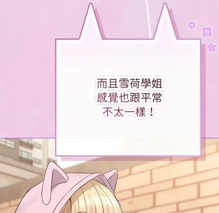 恋上年上的她 恋上年上的她-第33话 第151页