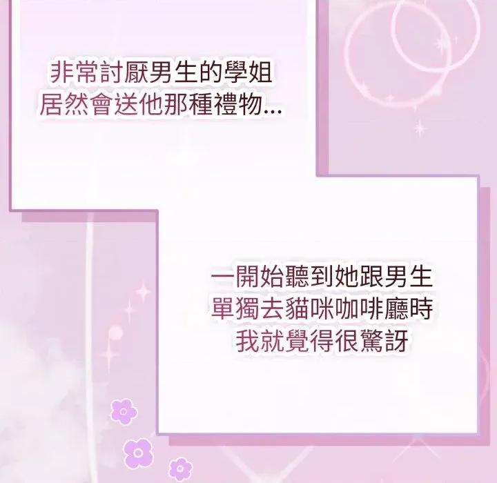 恋上年上的她 恋上年上的她-第33话 第153页