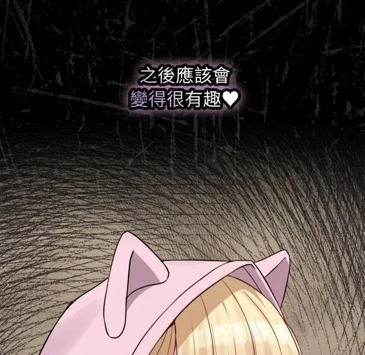 恋上年上的她 恋上年上的她-第33话 第157页