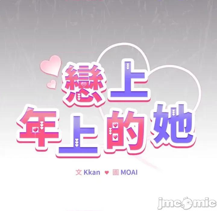 恋上年上的她 恋上年上的她-第33话 第160页