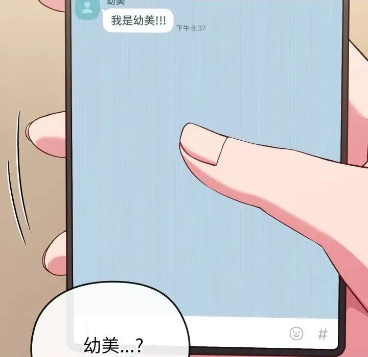 恋上年上的她 恋上年上的她-第33话 第174页