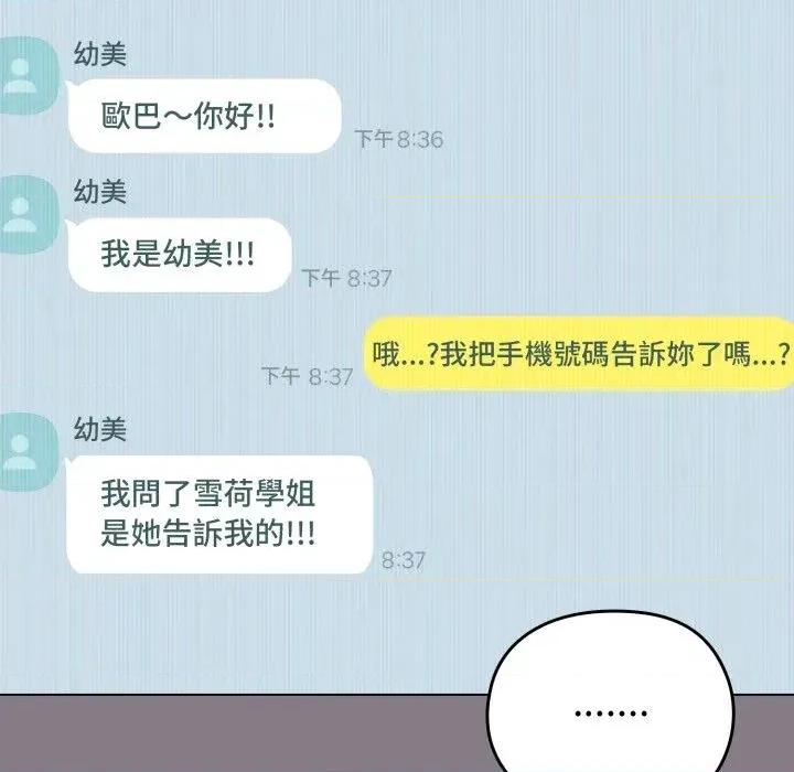 恋上年上的她 恋上年上的她-第33话 第176页