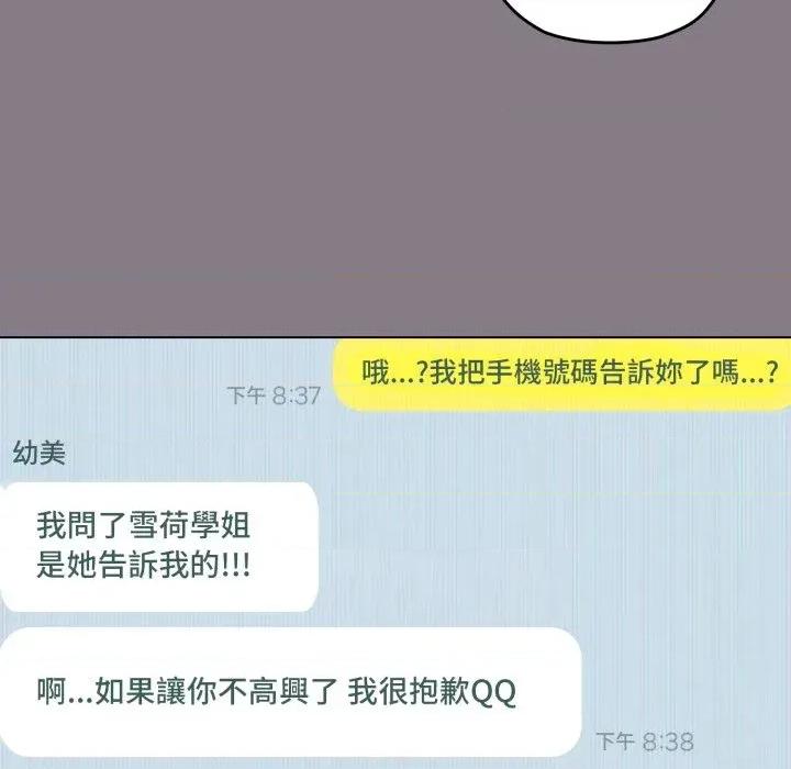 恋上年上的她 恋上年上的她-第33话 第177页
