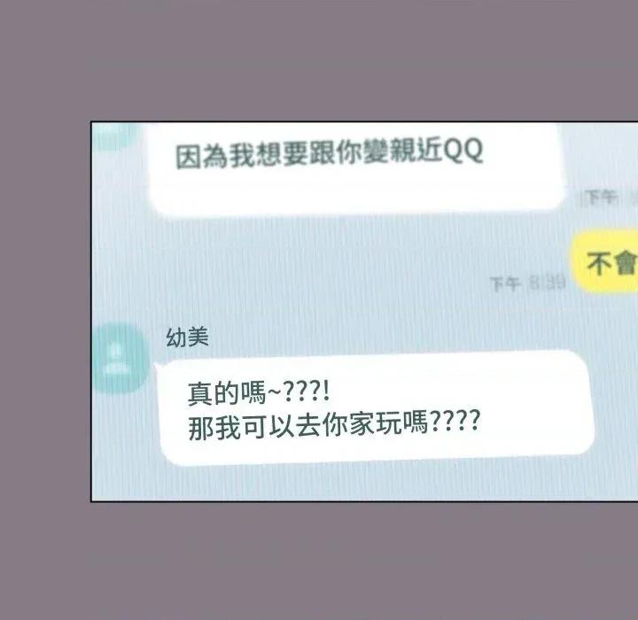 恋上年上的她 恋上年上的她-第33话 第179页