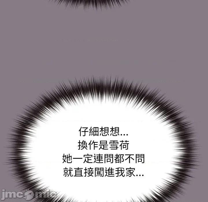 恋上年上的她 恋上年上的她-第33话 第185页