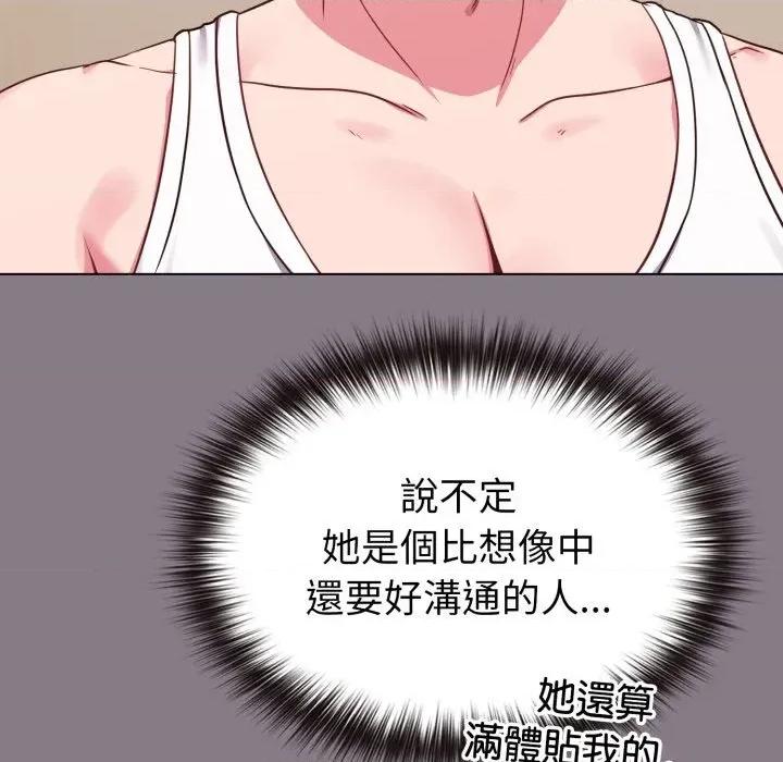 恋上年上的她 恋上年上的她-第33话 第187页