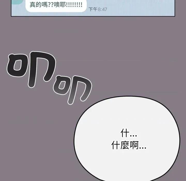 恋上年上的她 恋上年上的她-第33话 第192页