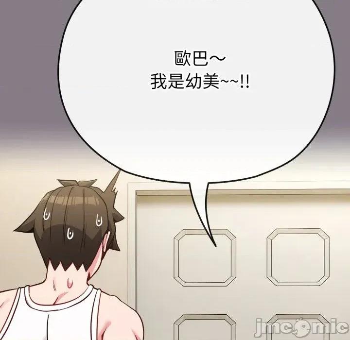 恋上年上的她 恋上年上的她-第33话 第195页
