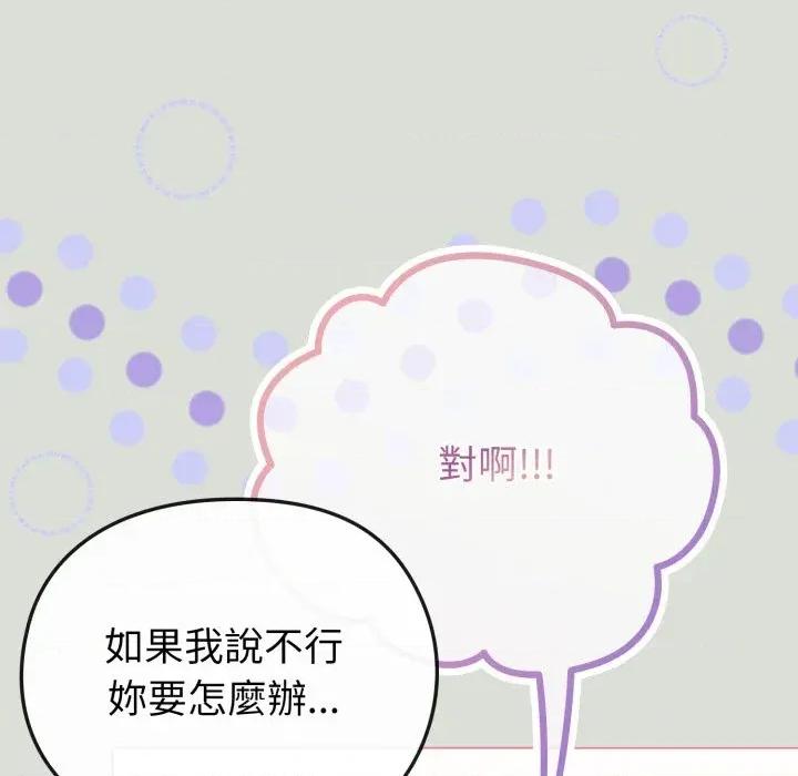 恋上年上的她 恋上年上的她-第34话 第7页